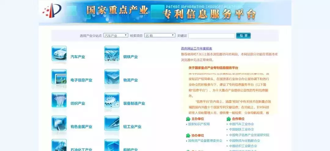 中国专利网检索常用的网站有哪些（十八个国内专利网站介绍）